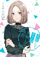 女装してオフ会に参加してみた。