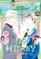 モーニング 2024年18号 ［2024年4月4日発売］