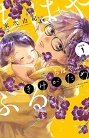 ちはやふる plus きみがため 分冊版（単話）
