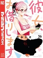 彼女、お借りします（40） - 宮島礼吏 - 少年マンガ - DMMブックス