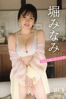 堀みなみ NEXT推しガール！ 1 ヤンマガデジタル写真集