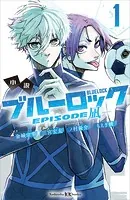 ブルーロック-EPISODE 凪-