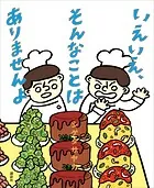 いえいえ、そんなことは ありませんよ