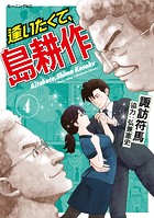 逢いたくて、島耕作