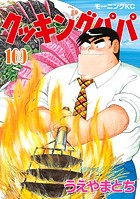 クッキングパパ（169）