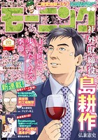 モーニング 2024年20号 ［2024年4月18日発売］