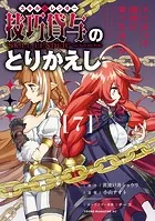 技巧貸与＜スキル・レンダー＞のとりかえし〜トイチって最初に言ったよな？〜（7）