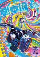 戦車椅子-TANK CHAIR-
