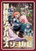異種族ケアハウス ソヨカゼ