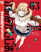 かみながしじま ～輪廻の巫女～