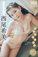 西尾希美 【増量版 全50P】ミスマガのアソビバ！レトログラビア ヤンマガデジタル写真集