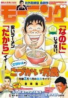 モーニング 2024年23号 ［2024年5月9日発売］