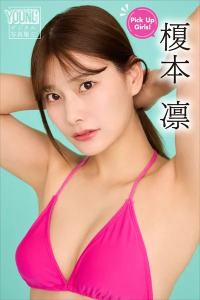 佐野実咲 Pick Up Girls！ ヤンマガデジタル写真集 - 佐野実咲 - 写真