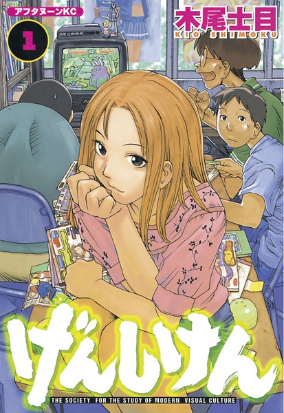 げんしけん【期間限定 無料お試し版】