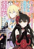 私を召喚した（無駄に美形な）イジワル魔導師に、いつのまにか溺愛されているのですが！？ 分冊版（単話）
