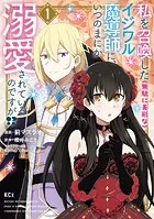 私を召喚した（無駄に美形な）イジワル魔導師に、いつのまにか溺愛されているのですが！？