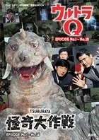 テレビマガジン特別編集 ウルトラQ EPISODE No.1〜No.28 怪奇大作戦 EPISODE No.1〜No.26
