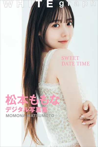 松本ももな「SWEET DATE TIME」WHITE graph デジタル写真 - 松本も
