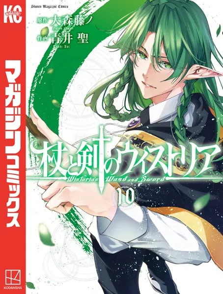杖と剣のウィストリア （1） - 大森藤ノ/青井聖 - 少年マンガ - DMM