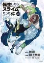 転生したらスライムだった件　全26巻 転生したらスライムだった件（26） (シリウスコミックス