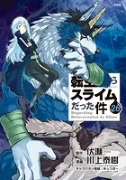 転生したらスライムだった件（26） ヴェルドラのスライム観察日記 豪華小冊子版3付き特装版