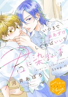 君に染まれば 分冊版（11）