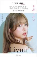 Liyuu VOICE VISTA magazine デジタル写真集