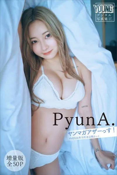 榎原依那 【増量版 全50P】ヤンマガアザーっす！＜YM2024年18号未公開