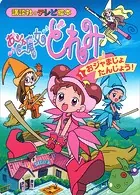 おジャ魔女どれみ