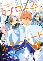 プロミスオブスターシード 分冊版（単話）