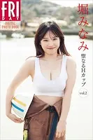 堀みなみ 聖なるHカップ vol.2 FRIDAYデジタル写真集