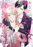 あなたのキスで書きかえて［comic tint］ 分冊版（単話）