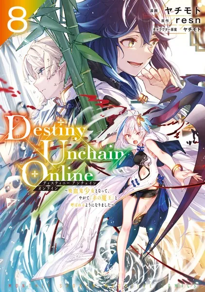Destiny Unchain Online 〜吸血鬼少女となって、やがて『赤の