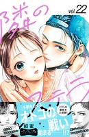 隣のステラ ベツフレプチ（22）