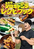 は*き様 ふたりソロキャンプ　全巻セット 出野大 青年漫画 1-20巻 ふたりソロキャンプ （1） - 出端祐大 - 青年マンガ - DMMブックス