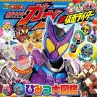 仮面ライダーガヴ＆全仮面ライダー ひみつ大図鑑