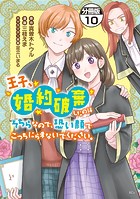 王子、婚約破棄したのはそちらなので、恐い顔でこっちにらまないでください。 分冊版（単話）