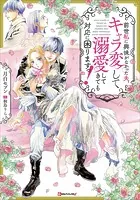 お針子令嬢と氷の伯爵の白い結婚 2 - 岩上翠/サザメ漬け