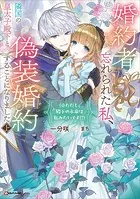 婚約者に忘れられた私、隣国の皇太子殿下と偽装婚約することになりました