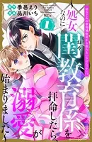 花嫁と悪魔の約束(1巻) / 浅井結衣 花嫁と悪魔の約束(1) (KCx) | 浅井 結衣 |本 | 通販 | Amazon