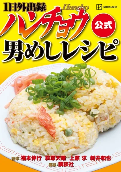 有*し様 1日外出録ハンチョウ　1-22巻　男めしレシピ　中間管理職トネガワ　全 1日外出録ハンチョウ公式 男めしレシピ - 福本伸行/萩原天晴/他 - 青年