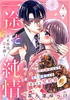 一途と純情〜大正宵待恋々譚〜［comic tint］ 分冊版（2）