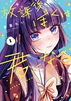 男子高校生だけどギャルにTSしました1 男子高校生だけどギャルにTSしました1（最新刊）｜無料漫画