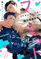 ハニーミルク vol.86