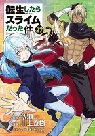 転生したらスライムだった件（27） Coloring Monochrome Pages付き特装版