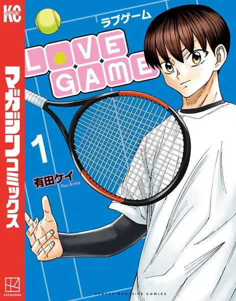 LoVE GAME（1）