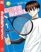 LoVE GAME（1）