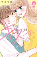 おとなりさんはキスより甘い 分冊版（単話）