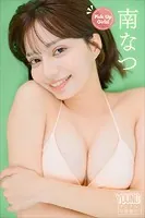 南なつ Pick Up Girls！ ヤンマガデジタル写真集