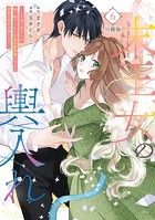 末王女の輿入れ〜その陰で嵌められ、使い捨てられた王女の影武者の少女が自分の幸せを掴むまで〜 分冊版(6)